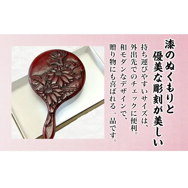 鎌倉彫 姫鏡 手鏡 伝統工芸品 工芸品 伝統 漆塗り 漆 漆器 和装小物 メイク道具 贈り物 ギフト プレゼント お祝い 彫刻 花柄 手作り ハンドメイド 持ち運び 上品 和モダン 工芸 職人技 鏡 ミラー お取り寄せ ご当地 送料無料 神奈川県 逗子市