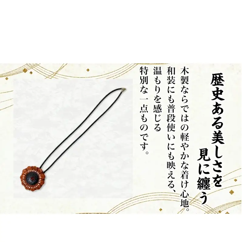 鎌倉彫 ペンダント 1個 ネックレス 漆塗り 伝統工芸品 アクセサリー 和装小物 贈り物 ギフト プレゼント お祝い 漆 彫刻 花柄 手作り ハンドメイド 上品 和モダン 工芸 漆器 首飾り ファッション お取り寄せ ご当地 送料無料 神奈川県 逗子市