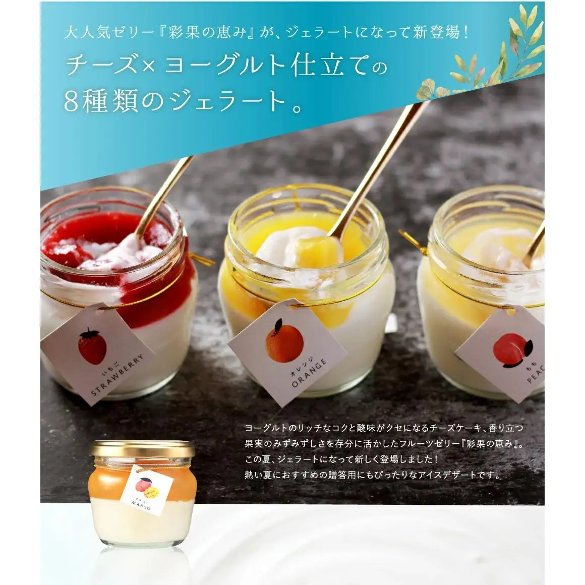 もりん 彩果の恵み じぇらりん ８個入詰め合わせ