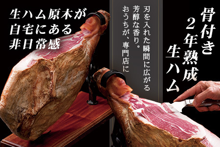 鹿児島県産 鹿児島黒豚 骨付き 2年熟成 ≪ 生ハム 原木 ≫ (約7.5kg) ［生ハム固定台付き］NS-516｜肉 お肉 豚肉 豚 にく かごしま黒豚 国産 ハム 生ハム 冷蔵 パーティー おかず おつまみ ワイン 取り寄せ グルメ おもてなし プレゼント ギフト お祝い 鹿児島県 南大隅町 南州農場