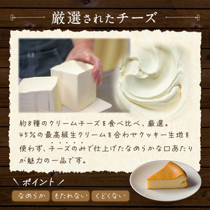 ベイクドチーズケーキ 6号 ＜ 1ホール＞ 直径18cm チーズケーキ スイーツ ケーキ デザート 洋菓子 お菓子 おやつ チーズ クリームチーズ 濃厚 ホールケーキ ギフト 贈り物 手土産 ご褒美 パティスリー・タント【しばたの未来】sh146