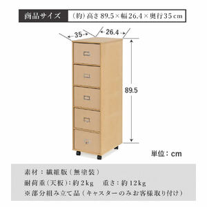 ナチュラルチェスト〔引き出し5段〕 [ フクダクラフト 収納ケース キャスター付 収納 引き出し  木製 インテリア シンプル 兵庫県加東市 加東市 ]
