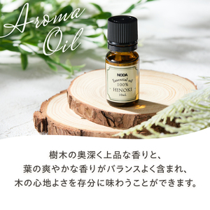 エッセンシャルオイル ウッドディフューザー アロマオイル セット 富士ヒノキ 10ml ヒノキチップ 100%天然成分 デスク 玄関 トイレ リラックス 集中力 富士市 [sf001-365]