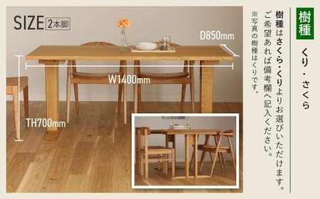 【高島屋選定品】耳付接ぎダイニングテーブルSS W1400 材種が選べる（サクラ・クリ）| テーブル ダイニング 幅140cm 木製 飛騨の家具 家具  机 天然木 無垢材 雉子舎 ATKJ030