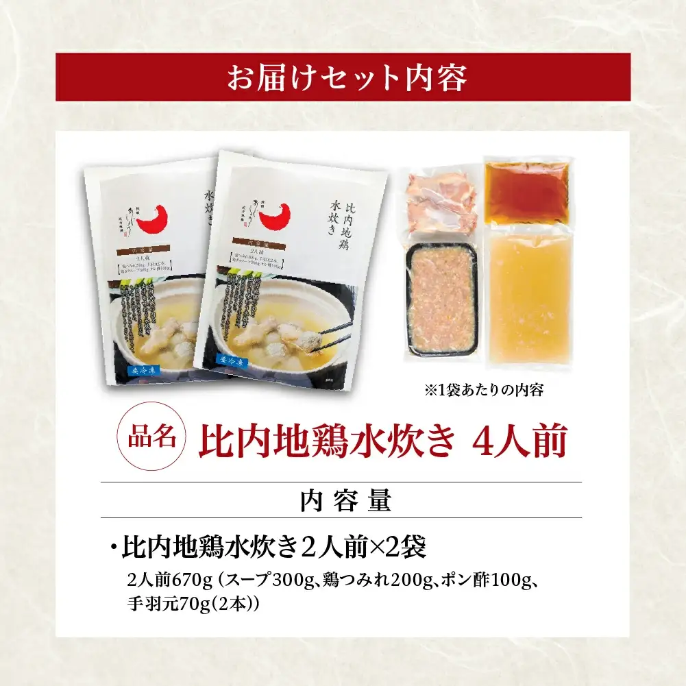 比内地鶏水炊き　4人前　【100P2817】
