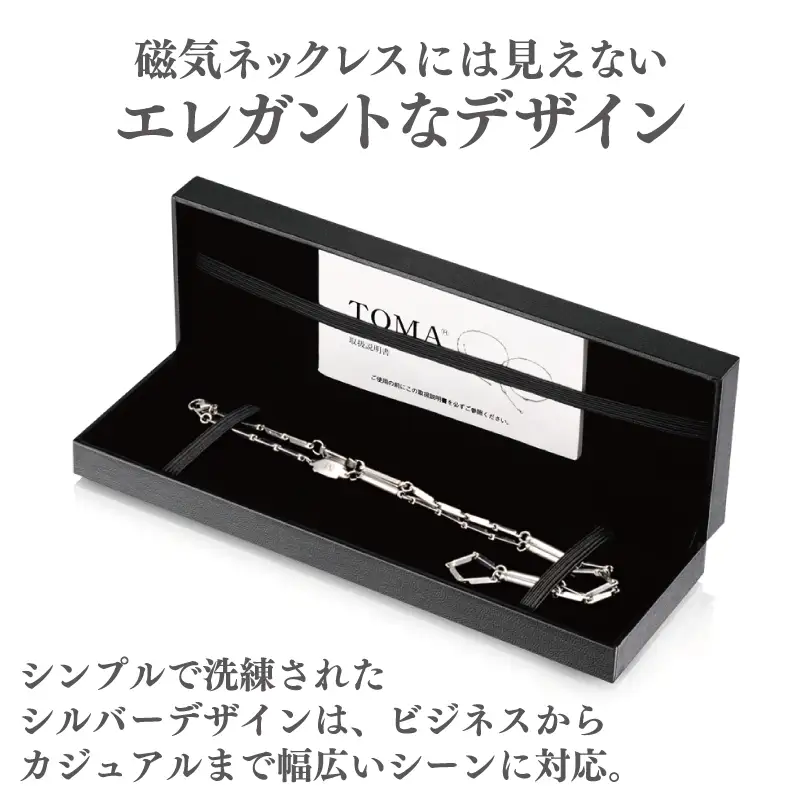TOMA5F（女性用・シルバー）磁気ネックレス
