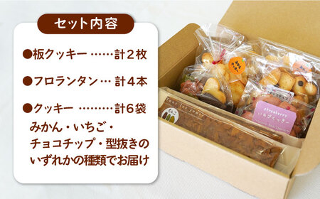 【おやつにピッタリ♪】焼き菓子（クッキー） 詰め合わせセット【佐賀西部コロニー白石作業所】 佐賀県 白石 [ICL006]