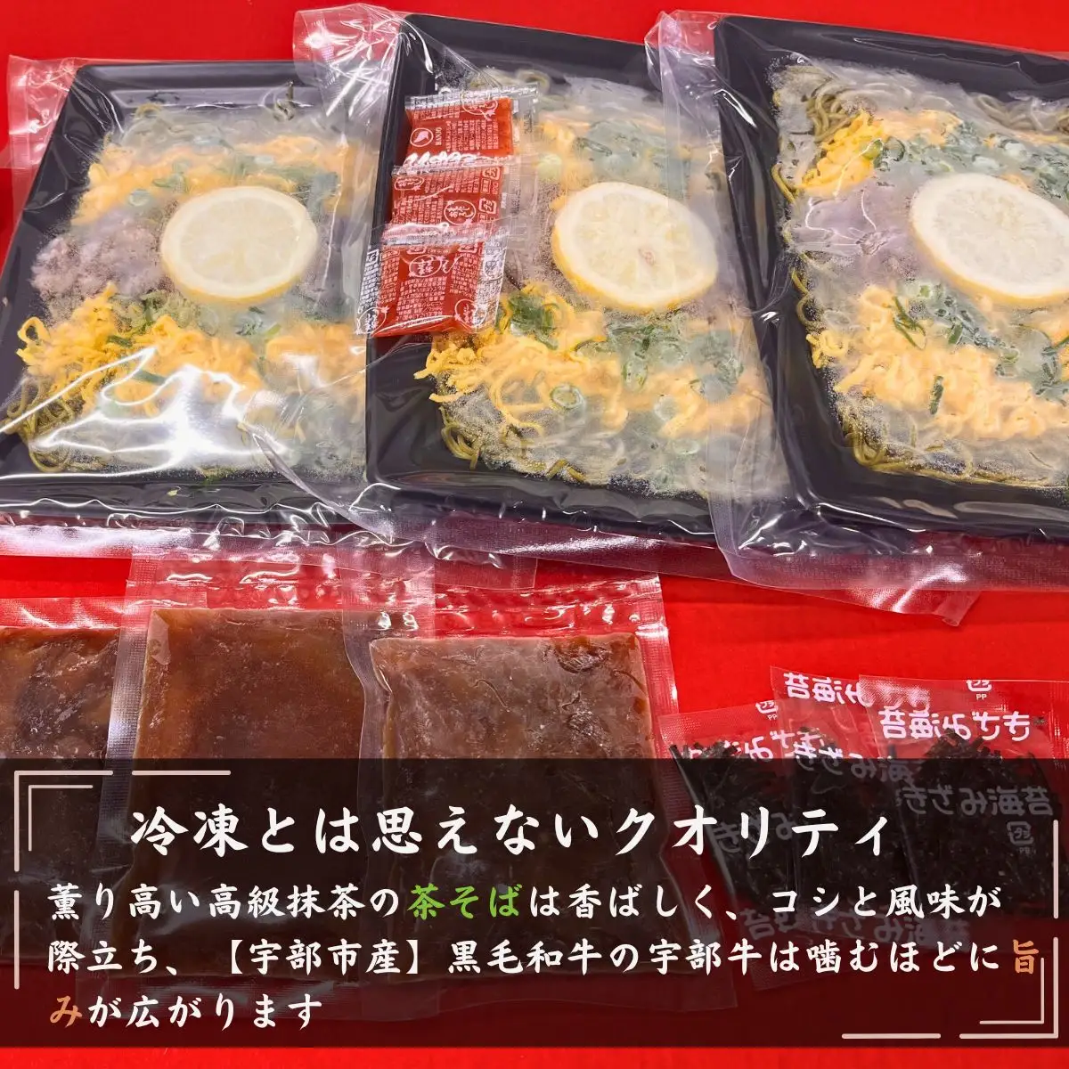 【黒毛和牛】宇部牛 瓦そば 7個セット 瓦そば