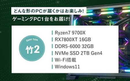 何が届くかお楽しみ！ デスクトップ ゲーミング PC 福袋 ”竹2” 1台  おまかせ Windows11 Windows Gaming パソコン 岡山県 奈義町