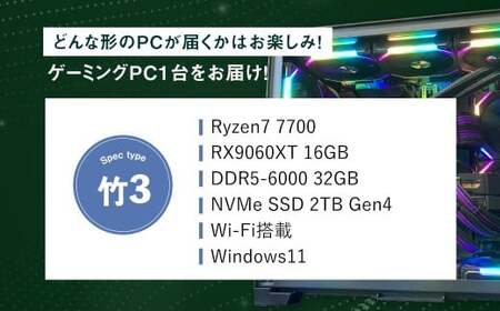 何が届くかお楽しみ！ デスクトップ ゲーミング PC 福袋 ”竹3” 1台  おまかせ Windows11 Windows Gaming パソコン 岡山県 奈義町
