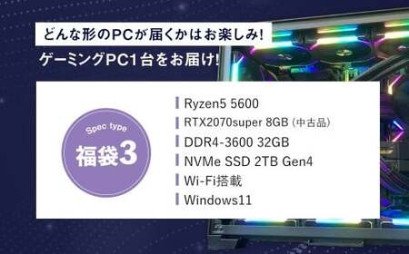 何が届くかお楽しみ！ チョットダケ中古デスクトップ ゲーミング ”PC福袋3” 1台  おまかせ Windows11 Windows Gaming パソコン 岡山県 奈義町
