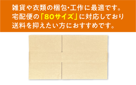 ダンボール 10枚 36×26.5×8cm 80サイズ 【バイオドットコム】 段ボール 梱包用[MGP010]