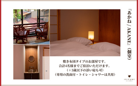 IRIFUNE 宿泊補助券5,000円分[A-098001]