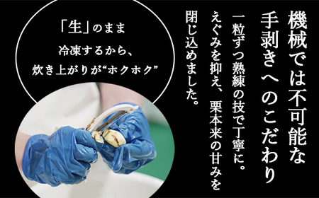 栗ご飯の素 10袋 国産 冷凍 生栗そのまま | 栗ご飯