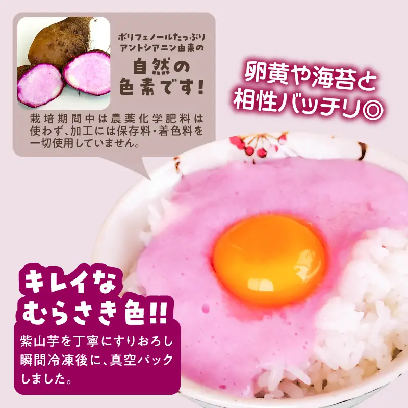 紫山芋100％すりおろし 100g×6袋 K10030