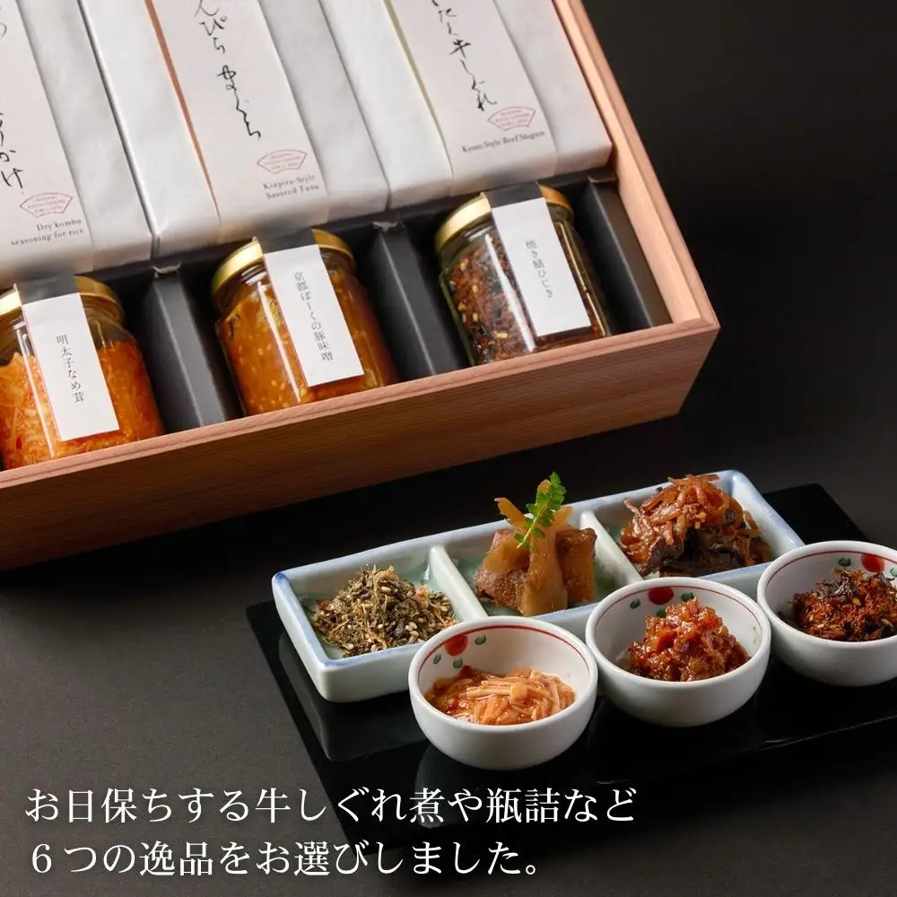 【下鴨茶寮】「結」―心をむすぶ贈りもの― 6種セット | 京都 老舗料亭 名店 惣菜 人気セット [ おそうざい 人気 おすすめ グルメ 京料理 京懐石 ギフト プレゼント お取り寄せ 通販 送料無料 ふるさと納税 ]