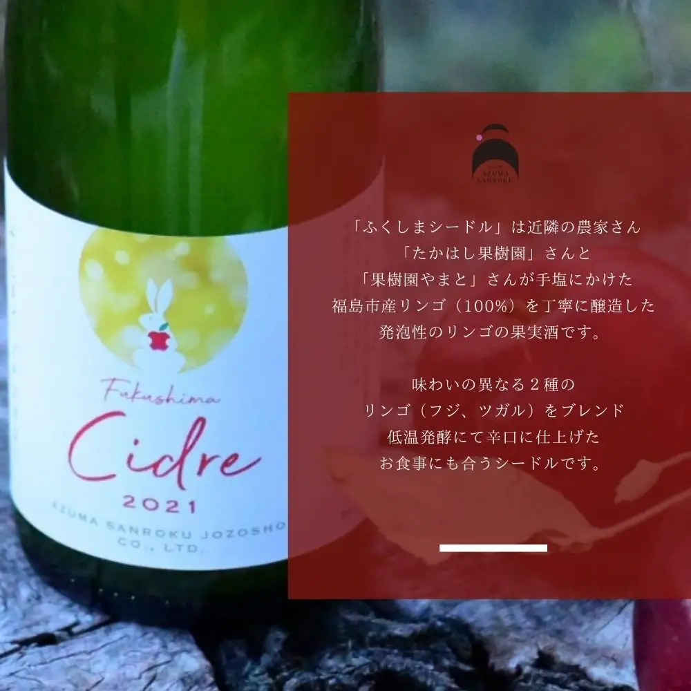 No.3269 ワイナリー吾妻山麓 ふくしまシードル2023