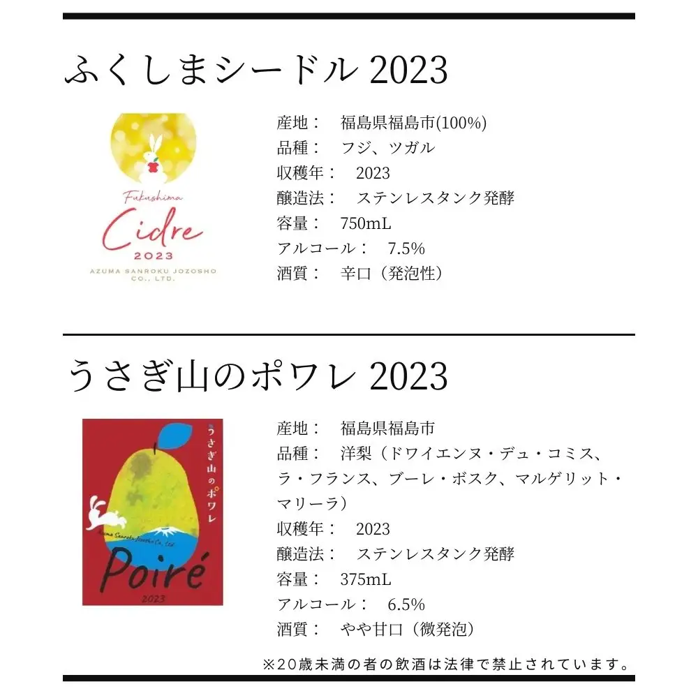 No.3270 ワイナリー吾妻山麓 ふくしまシードル2023＆ポワレの２本セット