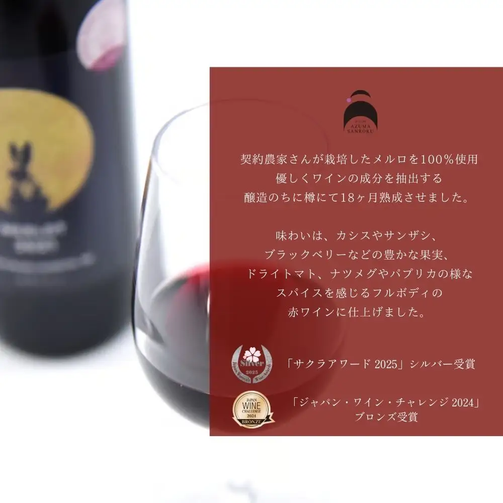 No.3272 ワイナリー吾妻山麓 赤・白ワイン の２本セット