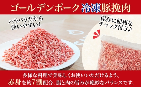 サイボク 冷凍 ゴールデンポーク 挽肉 3kg 500g 6袋 豚ひき肉 銘柄豚 パラパラ 赤身 ジューシー チャック付き ストック食材 餃子 そぼろ 冷凍保存 お取り寄せ 埼玉県 日高市