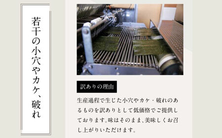 【全2回定期便】福岡有明のり わけあり 焼海苔 全形30枚 桂川町/株式会社木村食品[ADCG031]