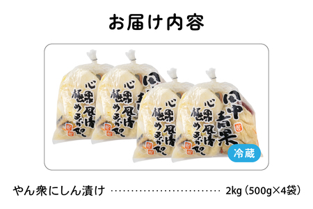 やん衆にしん漬け 2kg (500g×4) 北海道 ニシン 鰊 漬物 ごはんのお供 つけもの おつまみ R014-031