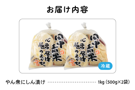【6ヵ月定期便】やん衆にしん漬け 1kg (500g×2)  北海道 ニシン 鰊 漬物 ごはんのお供 つけもの おつまみ R014-036