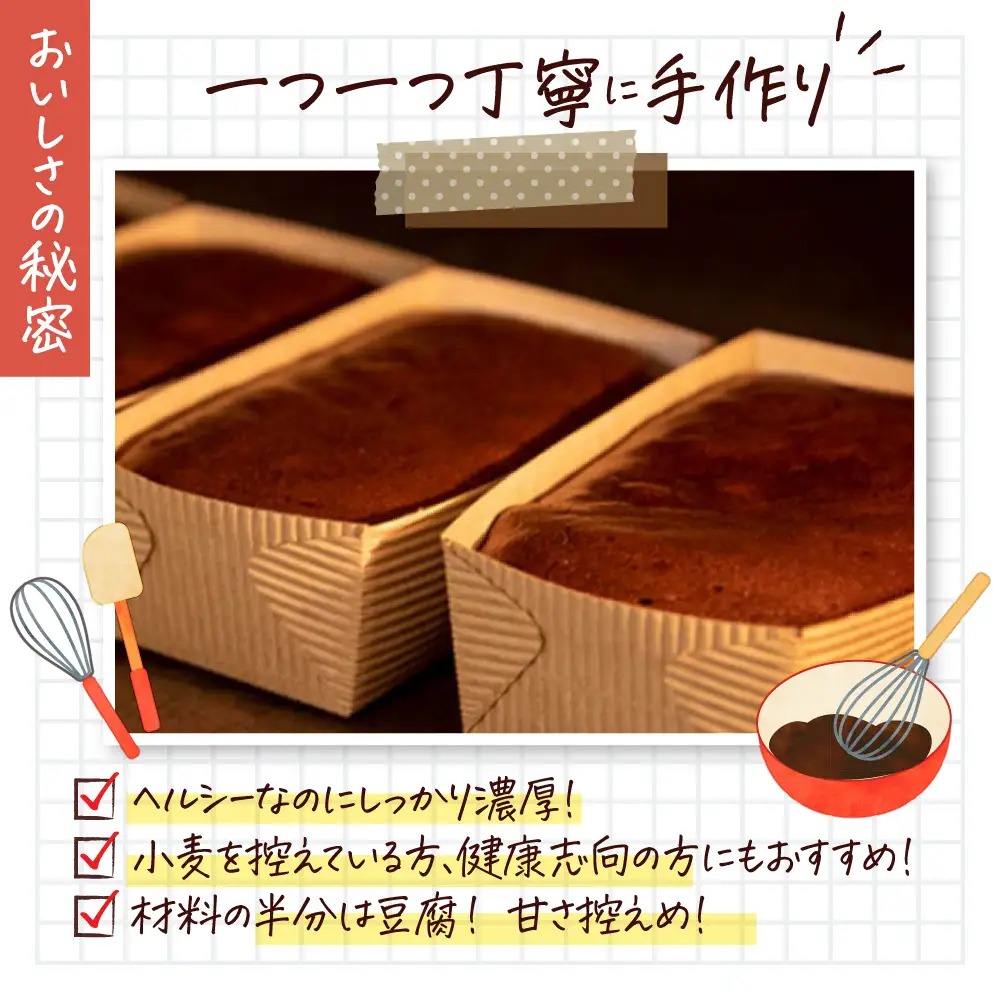 グルテンフリー おとうふガトーショコラ 米粉 手作り 甘さ控えめ