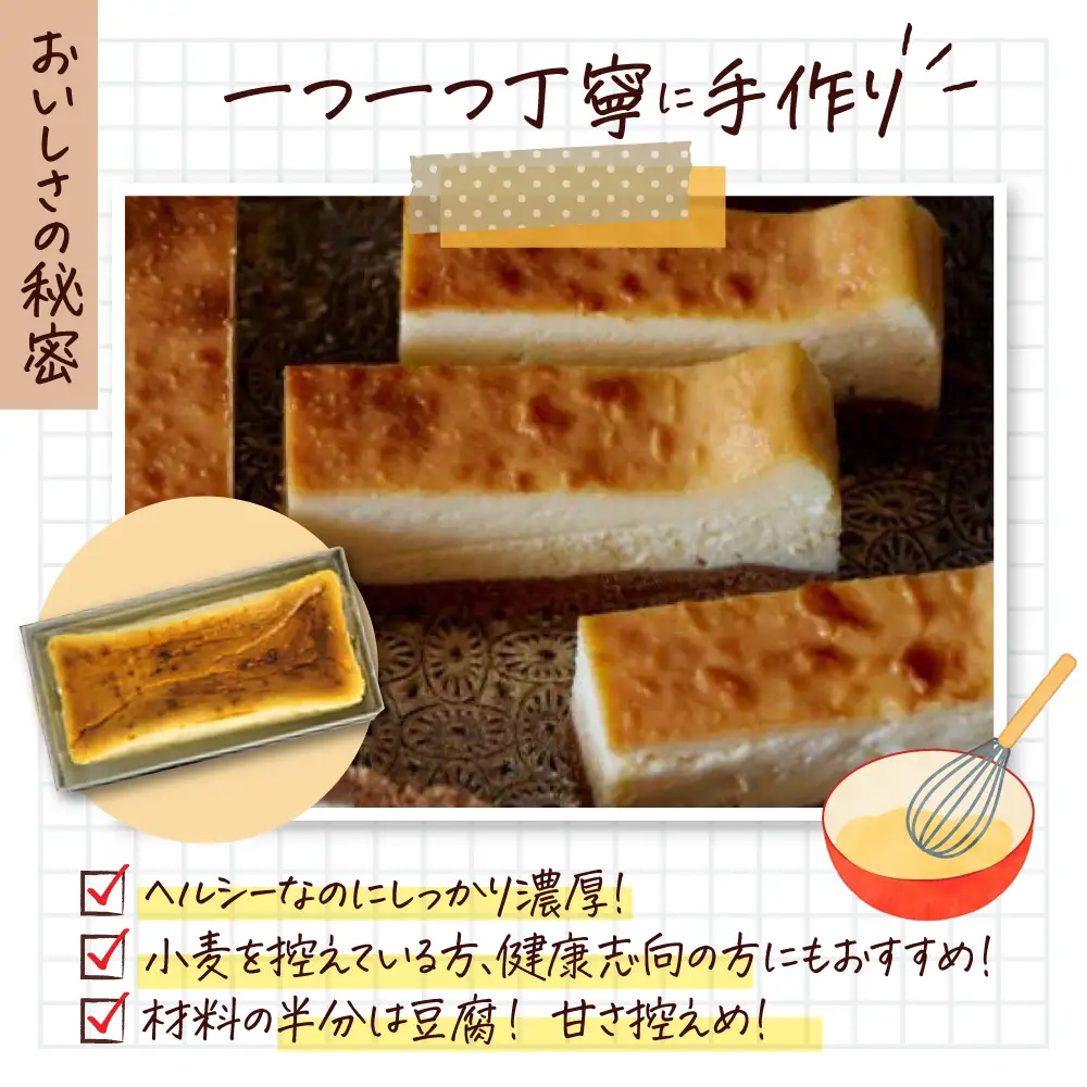 グルテンフリー おとうふチーズケーキ 豆腐 米粉 手作り 甘さ控えめ
