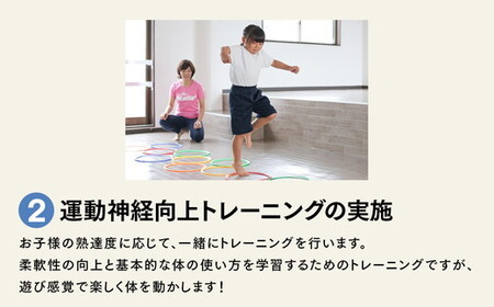 【Mottoスポーツ塾】ふるさと納税限定　小学生低学年向け 運動神経向上プログラム 運動神経向上レッスン 40分×全6回 | 習い事 アフタースクール レッスン 子供 こども 運動 スポーツ 岐阜県 瑞穂市