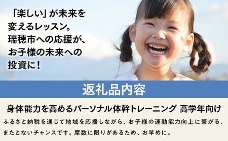 【Mottoスポーツ塾】ふるさと納税限定　小中学生向け スポーツ能力向上プログラム スポーツ能力向上レッスン 60分×全6回 | 習い事 アフタースクール レッスン 子供 こども 運動 スポーツ 岐阜県 瑞穂市