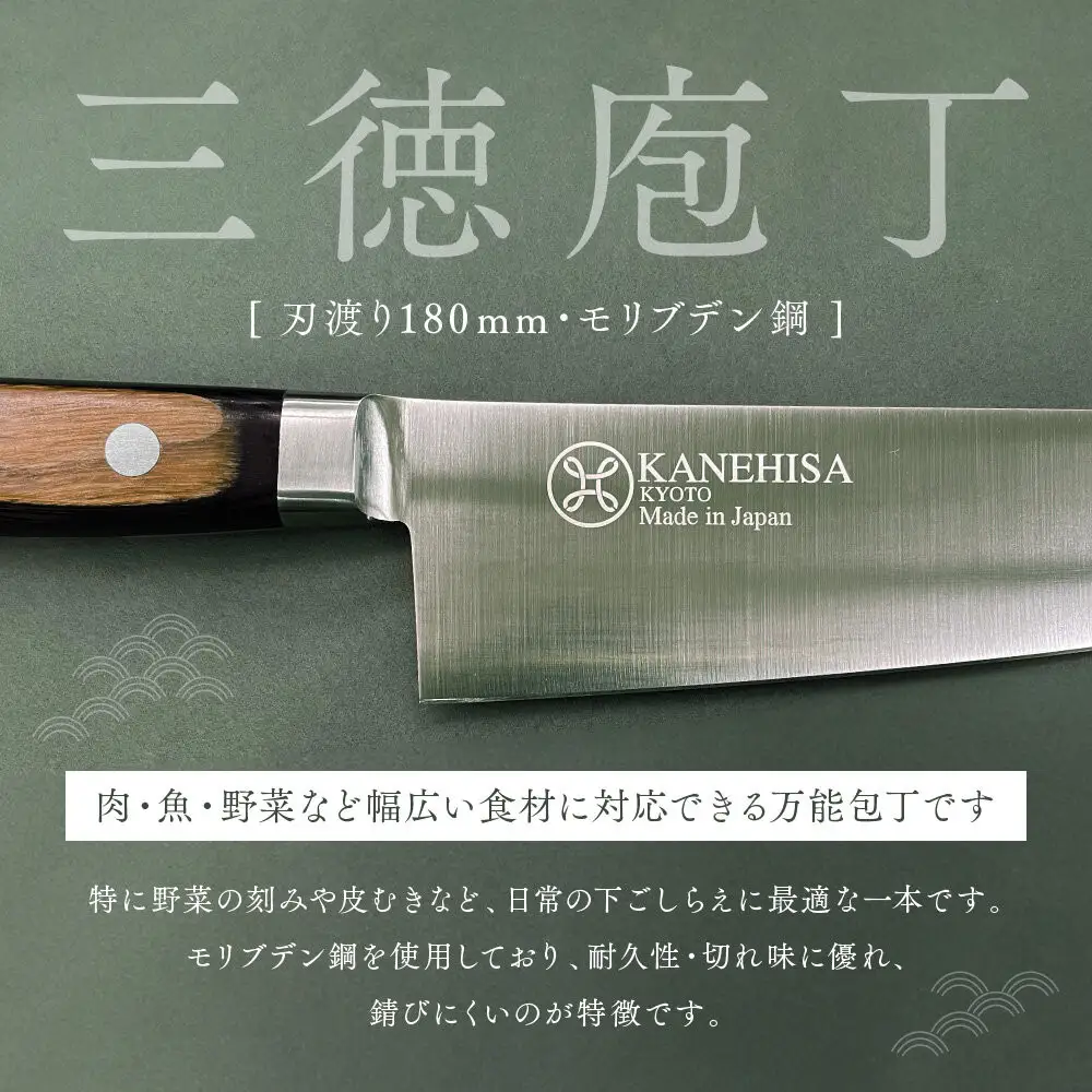 【井口庖丁本店】オリジナル三徳包丁 刃渡り18cm モリブデン鋼＜本刃付あり＞｜京都 老舗 三徳包丁 プロの料理人御用達 人気
