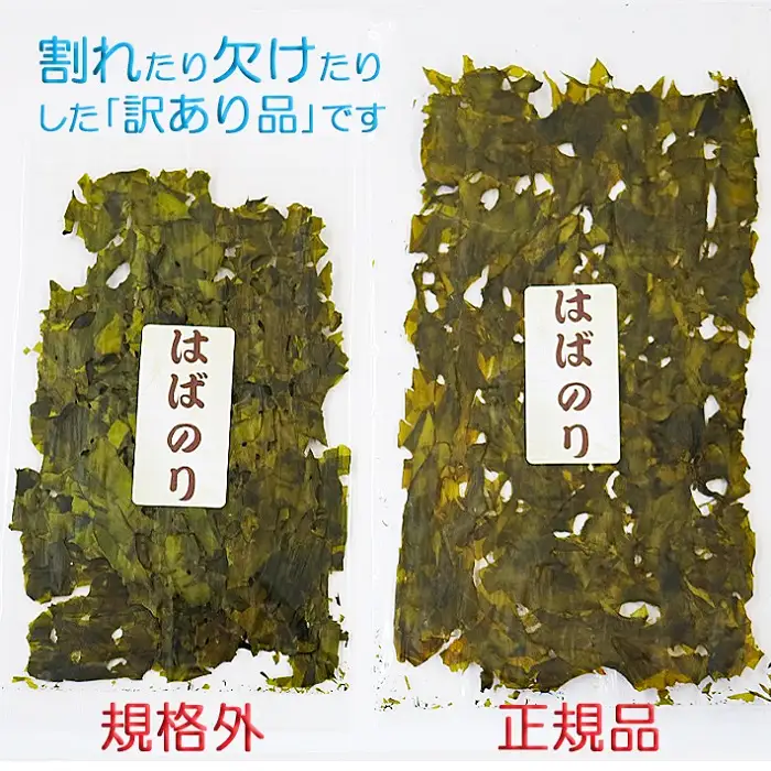 【久根崎善次郎商店】《訳あり》割れはばのり20g [0012-0076]
