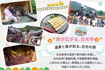 HISふるさと納税宿泊予約専用クーポン (栃木県日光市) 4万5千円分｜旅行 観光 温泉 鬼怒川 川治 湯西川 高級 宿泊 ホテル クーポン トラベルクーポン 電子クーポン チケット 記念日 お祝い 出張 日光市 栃木県 [0887]