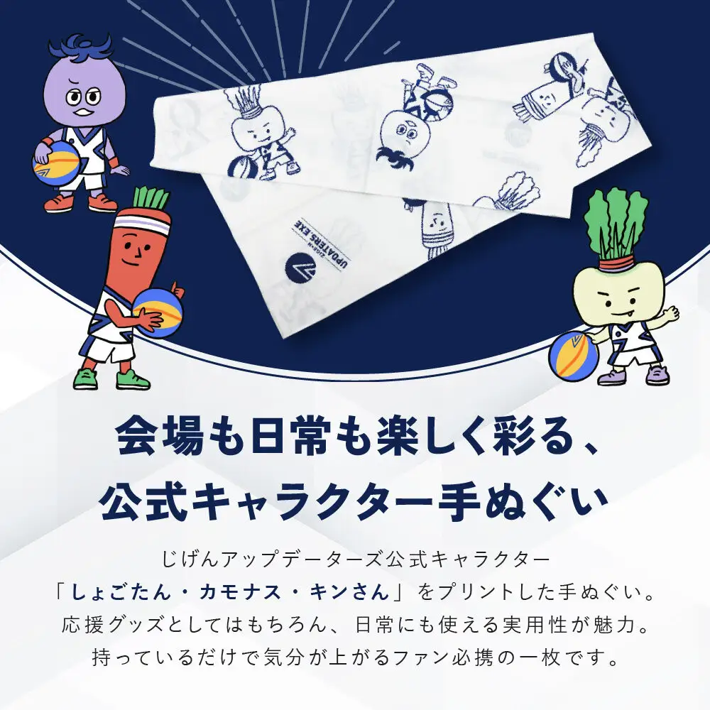 【じげんアップデーターズ】応援タオル＆オリジナル手ぬぐい 3人制バスケットボール｜京都 バスケ グッズ 人気