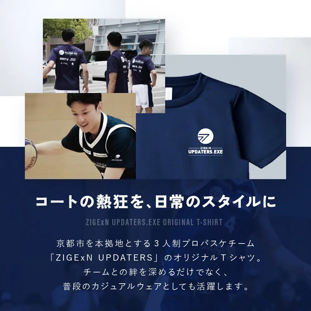 【じげんアップデーターズ】応援タオル＆チーム公式Tシャツ 3人制バスケットボール＜SSサイズ＞｜京都 バスケ グッズ 人気