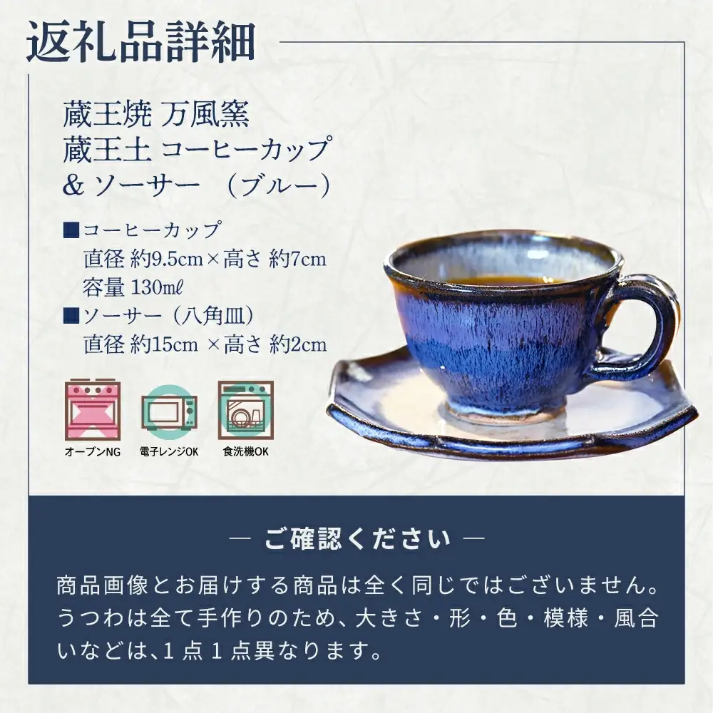 蔵王焼万風窯　蔵王土 コーヒーカップ＆ソーサー(八角皿) /ブルー　【04301-1025】