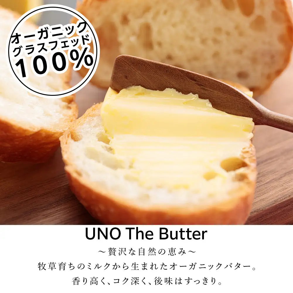 UNO The Butter (有塩・冷凍発送) 1個