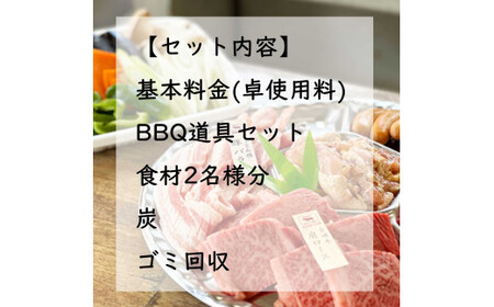 足柄ふれあい公園 手ぶらでBBQ（2名様）