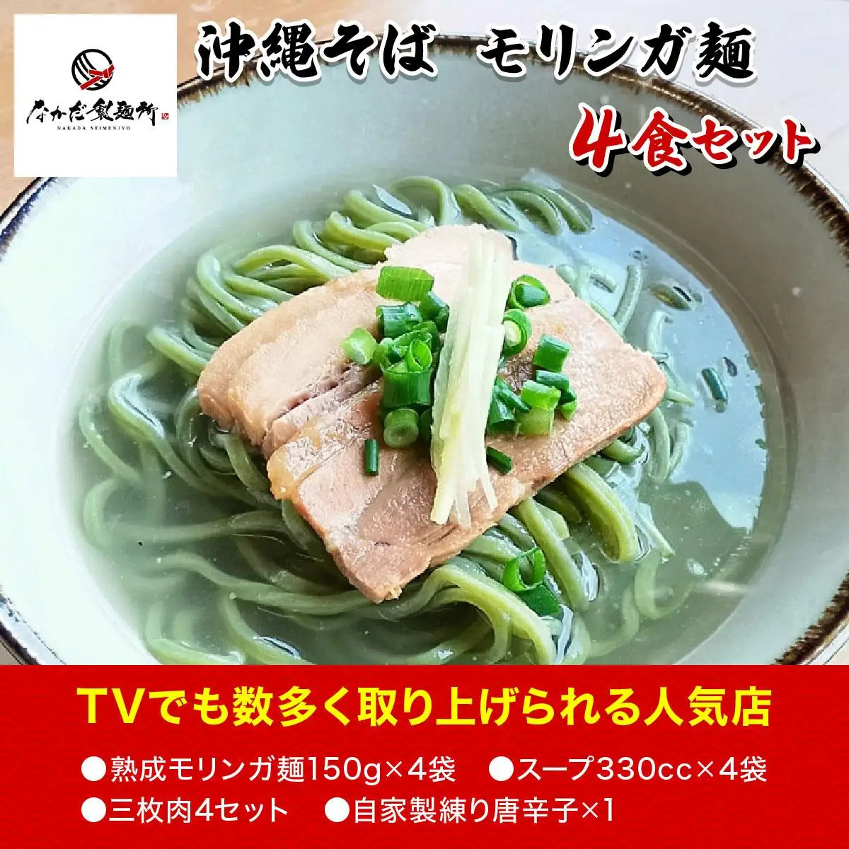 【年6回】沖縄そば人気店の定期便