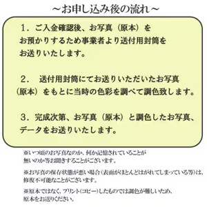 写真のくまさんの写真リメイク（大切な思い出の白黒写真をカラー写真に）