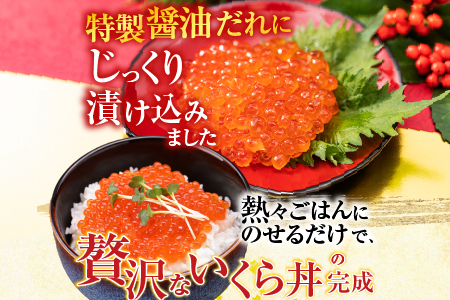 いくら醤油漬け100g×2P、紅鮭切身5切×4P C-36024
