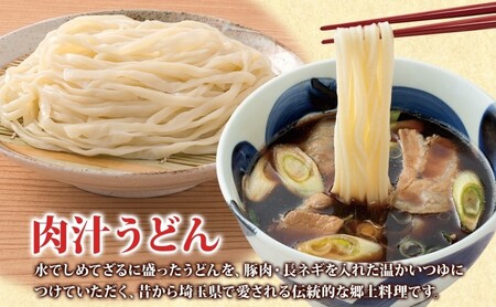 埼玉名物 肉汁うどん 生麺 3袋 6人前 350g×3袋 冷蔵 つゆ付き うどん 生うどん 手もみ風 コシ 麺類 郷土料理 埼玉県産小麦使用 弓削多醤油 家庭用 ギフト お取り寄せ 翁の郷 埼玉県 蓮田市