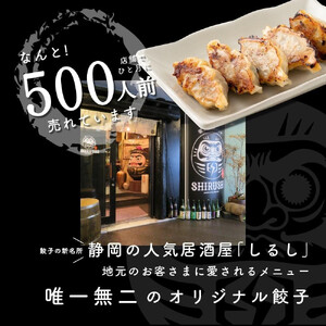 肉汁餃子 90個(30個入×3袋)