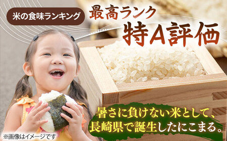 壱岐産米 にこまる 5kg [JDW152] 米 白米