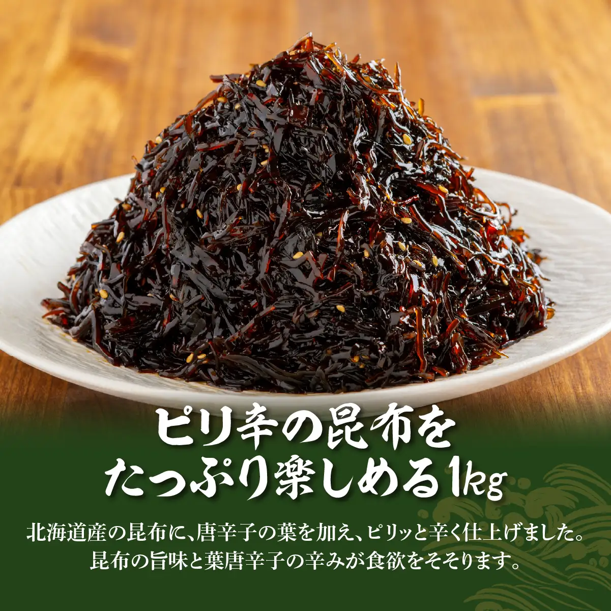 葉唐昆布　1kg NAAH005