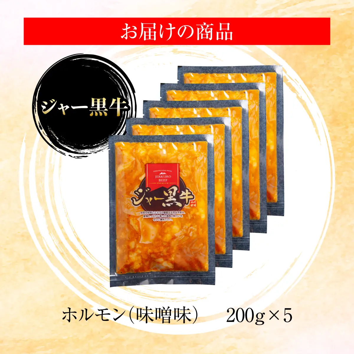 ジャー黒牛　味付き牛ホルモン 1kg NAN023