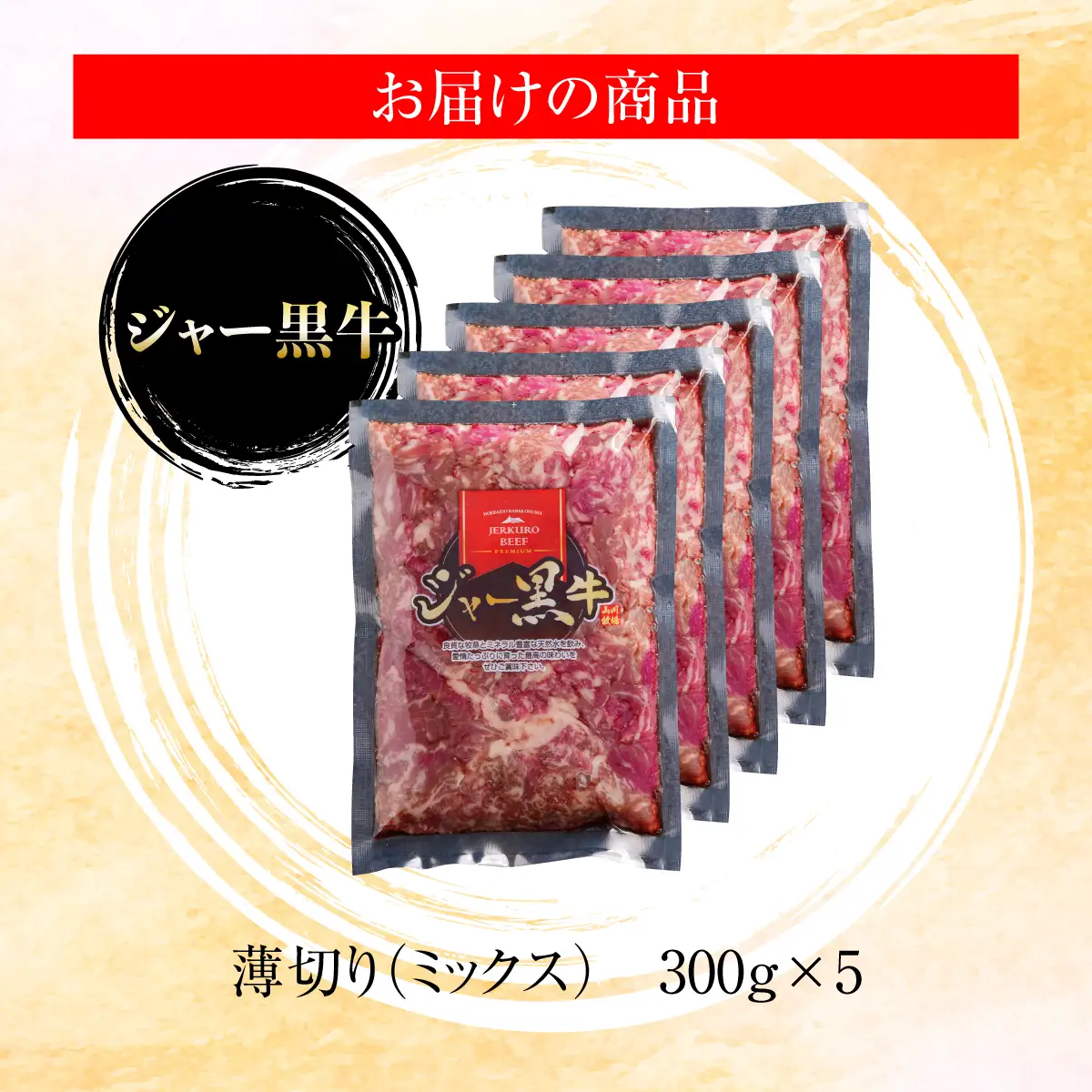 ジャー黒牛 薄切り肉 1.5kg NAN024