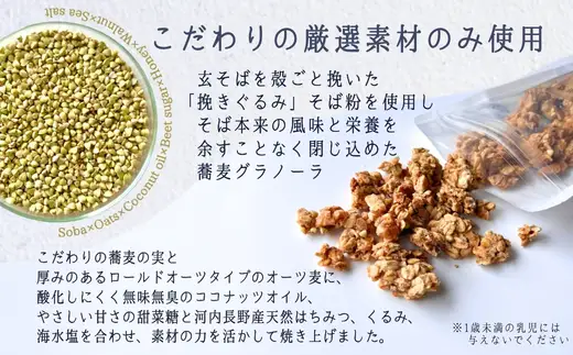 蕎麦グラノーラ 国産そば粉 河内長野産はちみつ使用  L 160g×2｜朝食 朝活