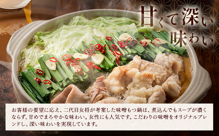 もつ鍋 味噌味 セット 薬味付き ちゃんぽん麵 もつ料理 かわ乃 2～3人前 地域商社ふるさぽ《90日以内に出荷予定(土日祝除く)》福岡県 鞍手郡 小竹町 もつ 鍋 牛モツ 味噌